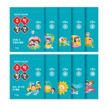 수학발견 만5세 전10권, 아이발견