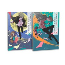 동경하는 작가는 인간이 아니었습니다 전 2권 세트, 아르테, 사와무라 미카케