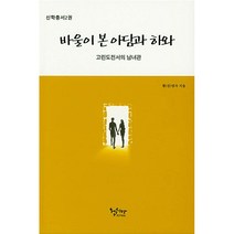 바울이 본 아담가 하와:고전도전서의 남녀관, 헵시바