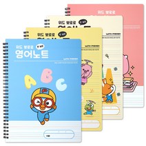뽀로로 칸넓은 영어노트 4종세트, 뽀로로, 루피, 크롱, 에디, 1세트
