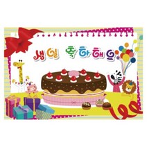 키즈토이 생일 축하 파티 현수막, K-018 생일 118