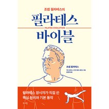 조셉 필라테스의 필라테스 바이블:, 판미동