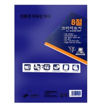 크린아트지 청색색, 8절, 100개
