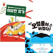 환경 그림책 세트 전 2권, 미세기
