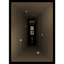 몰입 합본판:100쇄 기념 합본 에디션, 알에이치코리아