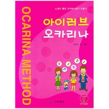 아이러브 오카리나 + CD, 아이러브뮤직