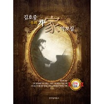 김호중 우리 가 악보집, 칸타빌레북스