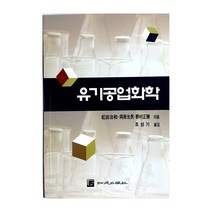 유기공업화학, 내하출판사