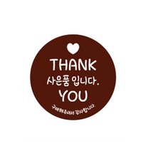 코팅 원형 사은품 스티커 브라운, 1000개