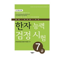 한자능력검정시험 7급, 가림