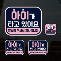 뭉키데코 칼라 엠블럼 핑크 아이가 타고있어요 차량스티커 3종 세트, 혼합색상, 1세트