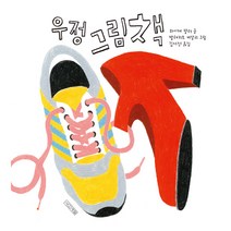 우정 그림책, 사계절