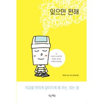 잊으면 편해, 빚은책들, 히라이 쇼수