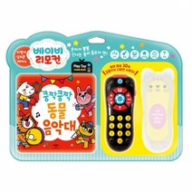 베이비 리모컨 놀이 동요 : 쿵짝쿵짝 동물 음악대 Play Toy 사운드북, 애플비
