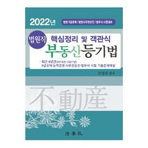 높은 인기를 자랑하는 김영서객관식세법 인기 순위 TOP100
