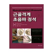 근골격계 초음파 정석, 메디안북, Ishizaki Kazuho