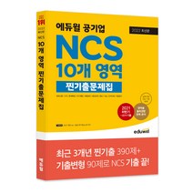 ncs자료해석기출 판매순위 상위인 상품 중 리뷰 좋은 제품 추천