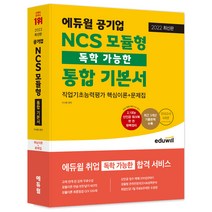NCS기초직업능력 구매가이드 후기