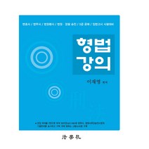 조성제형사소송법강의 추천 순위 TOP 8