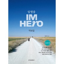 임영웅 IM Hero 악보집, 칸타빌레북스, 장소라