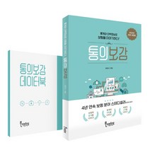 통의보감(전면개정판)(전2권):통계와 의학정보로 보험을 이야기하다!, 리딩앤리딩, 최은식