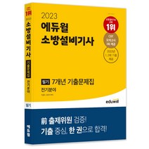 전기기기 전기직 공무원 기출문제집(2019), 서울고시각(SG P&E)