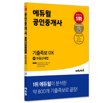 합격기준 박문각 공인중개사 1차 테마기출문제 세트(2018):29회 공인중개사 시험대비