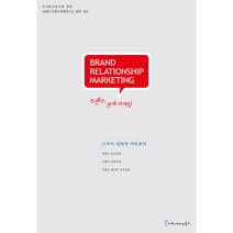 브랜드관계마케팅, 오가와 코우스케, 커뮤니케이션북스