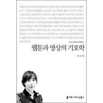 웹툰과 영상의 기호학, 이수진, 커뮤니케이션북스