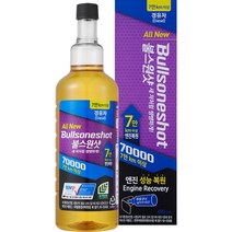불스원 불스원샷 7만키로 연료첨가제 490ml, 1개, 디젤/경유