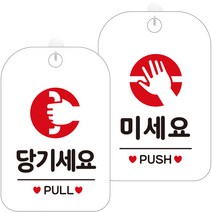 제제데코 안내문구 걸이용 안내판 화이트 30cm 2종 세트, 1세트, HA350당기세요원형 + HA351미세요원형