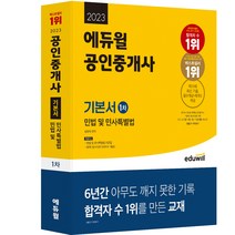 2023공인노무사대비민법핵심정리 가격정보