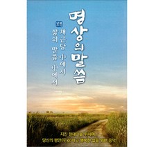 명상의 말씀, 1USB