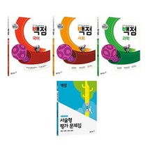 동아 백점 시리즈 국어 + 사회 + 과학 + 전 과목 서술형 평가 문제집 세트, 초등6학년, 동아출판, 1학기
