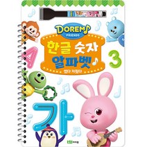 도레미 프렌즈 한글 숫자 알파벳 썼다 지웠다, 로이아이잼