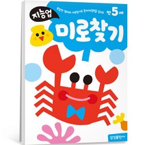 지능업 만5세 미로찾기, 삼성출판사, 지능업 만5세: 미로찾기