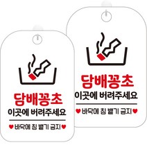제제데코 표지판 화이트 30cm, 2개, HA571 담배꽁초 이곳에 픽토 1