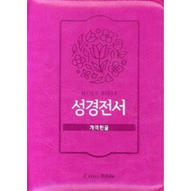 Holy Bible 성경전서(개역한글)(42HC)(핑크)(지퍼식), Cross Bible