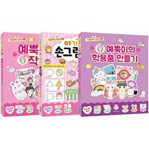 귀염뽀짝 시리즈 세트(1-3권), 서울문화사