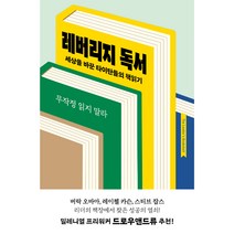 레버리지 독서, 윌북, 마틴 코언