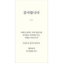 티나피크닉 결혼식 감사 답례품 데코택, 감사합니다, 80개