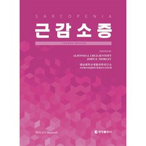 근감소증, 영창출판사(의학), 영남대학교생활과학연구소, 사코페니아융합연구중점연구소연구회