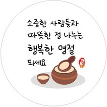 단비나인 추석 포장 스티커 09, 혼합색상, 50개