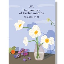 아르디움 2024 열두달의 기억 만년 다이어리, 퍼플 드림