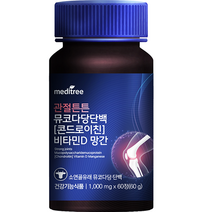 메디트리 관절 튼튼 뮤코다당단백 콘드로이친 1200 비타민D 망간 영양제 소 연골 무릎 성분, 60정, 60g, 1개