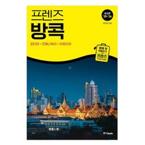 프렌즈 방콕(2025~2026)