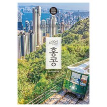 2025~2026 리얼 홍콩: 홍콩을 가장 멋지게 여행하는 방법
