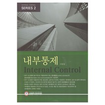 내부통제, 이병철(저), 씨에프오아카데미, 이병철