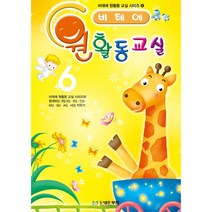 비테에 원활동교실 6, 무한