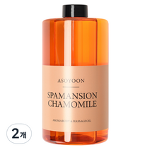 아소윤 스파맨션 바디 마사지 오일 케모마일, 2개, 1000ml